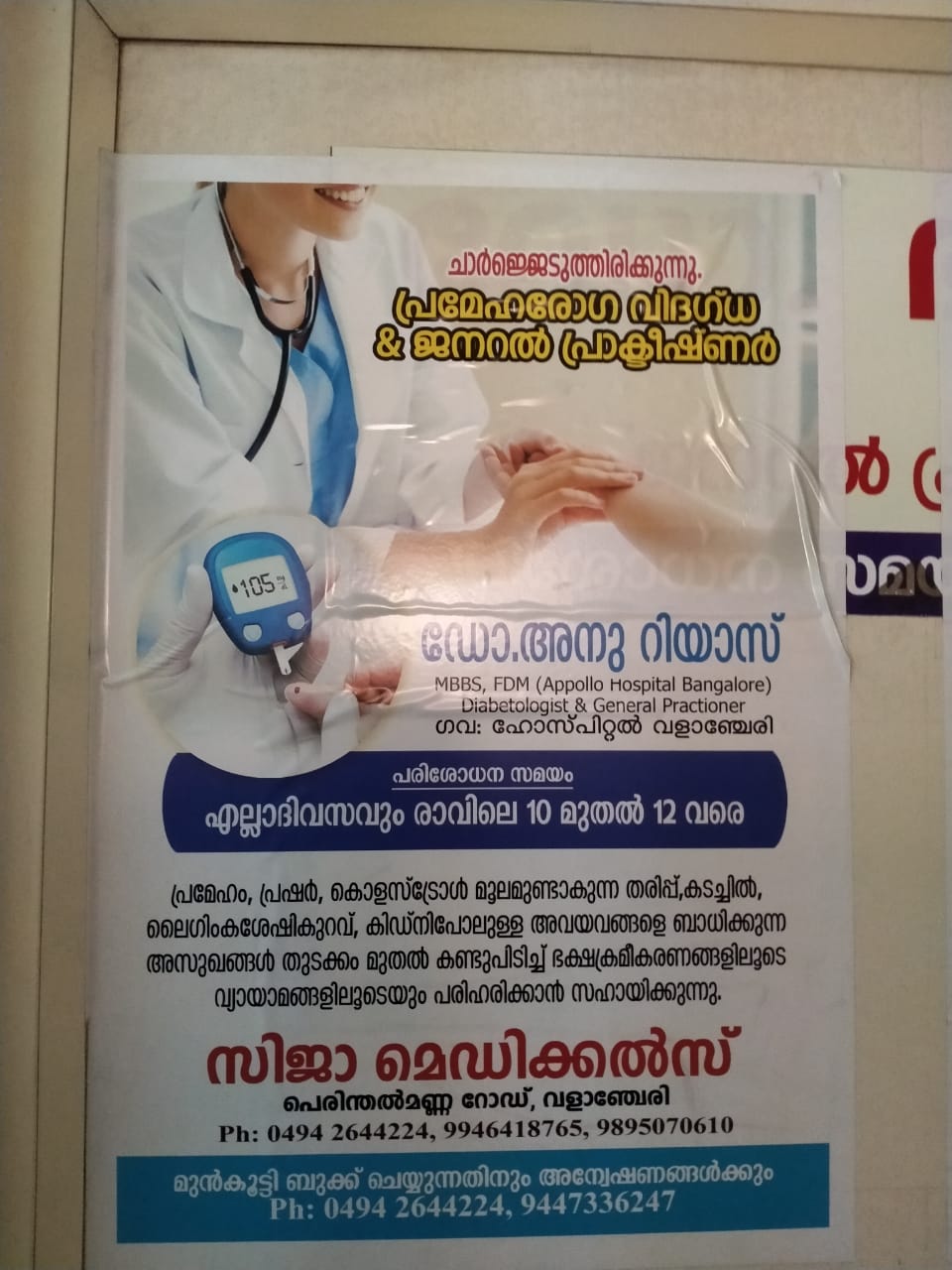 Sijaa Medicals Valanchery